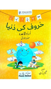 Huroof Ki Duniya - Qaida (Ibtedai)